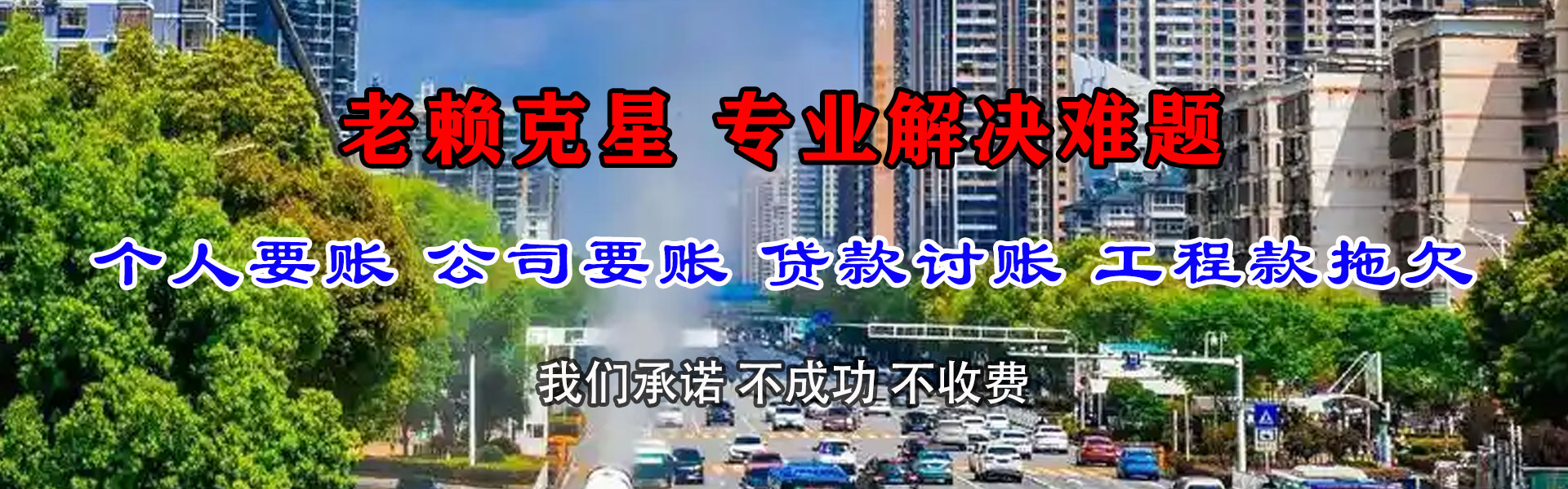 蒙阴收账公司